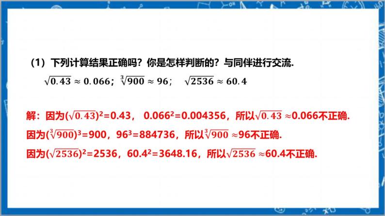 【核心素养】2.4估算    课件+教案-北师大版数学八年级上册07