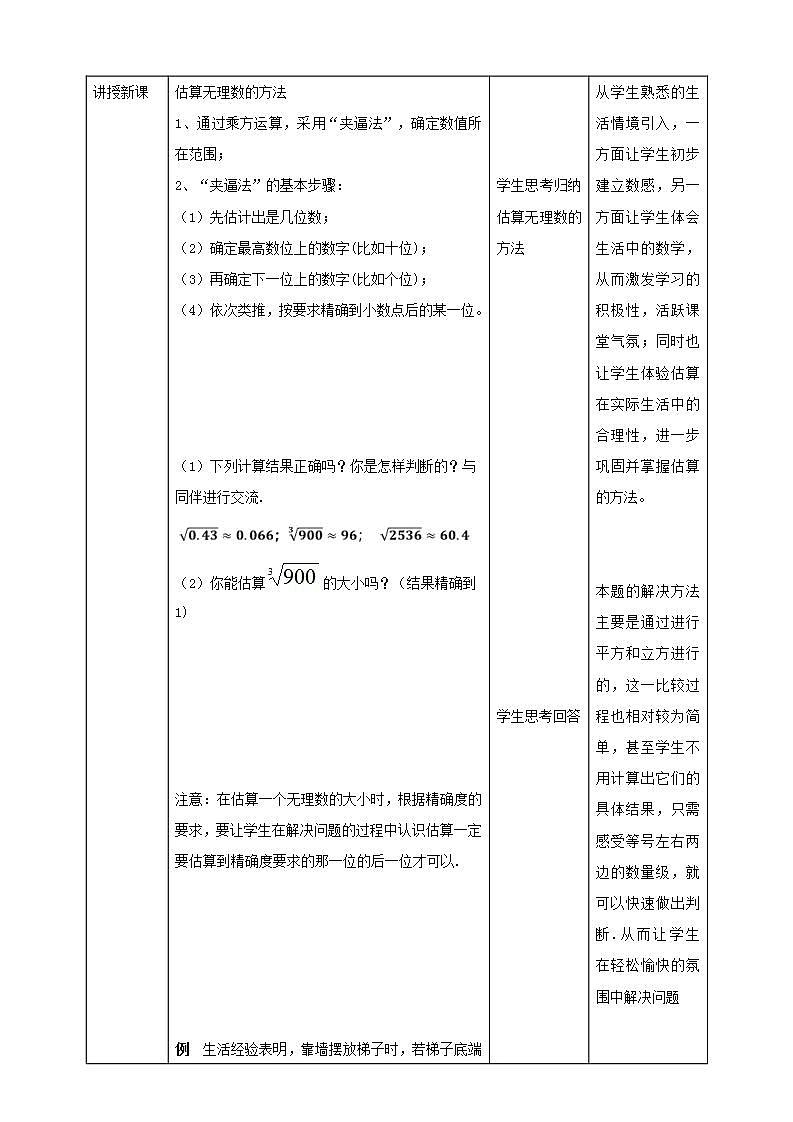 【核心素养】2.4估算    课件+教案-北师大版数学八年级上册02