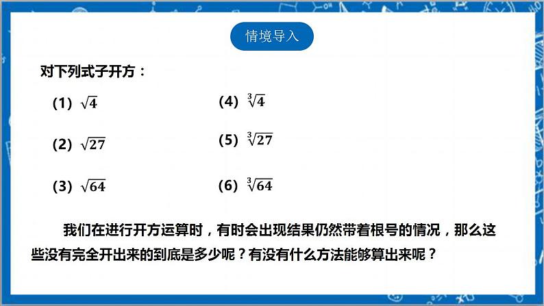 【核心素养】2.5用计算器开方    课件+教案-北师大版数学八年级上册03