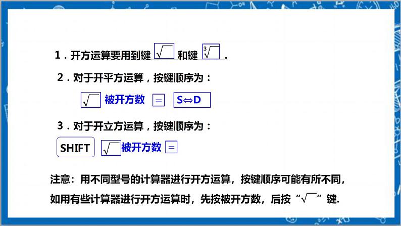 【核心素养】2.5用计算器开方    课件+教案-北师大版数学八年级上册05