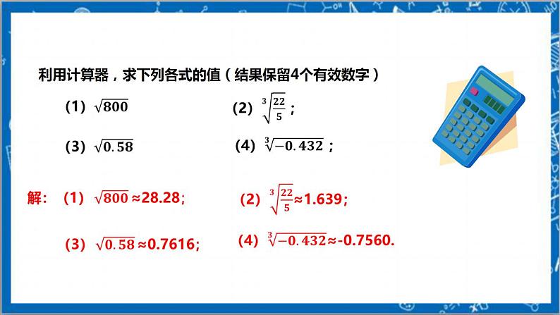 【核心素养】2.5用计算器开方    课件+教案-北师大版数学八年级上册07