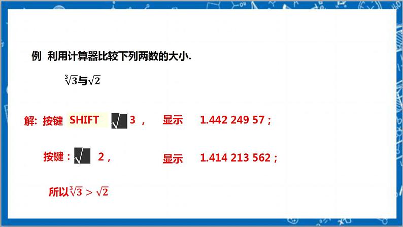 【核心素养】2.5用计算器开方    课件+教案-北师大版数学八年级上册08