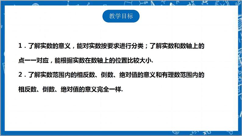 【核心素养】2.6实数    课件+教案-北师大版数学八年级上册02