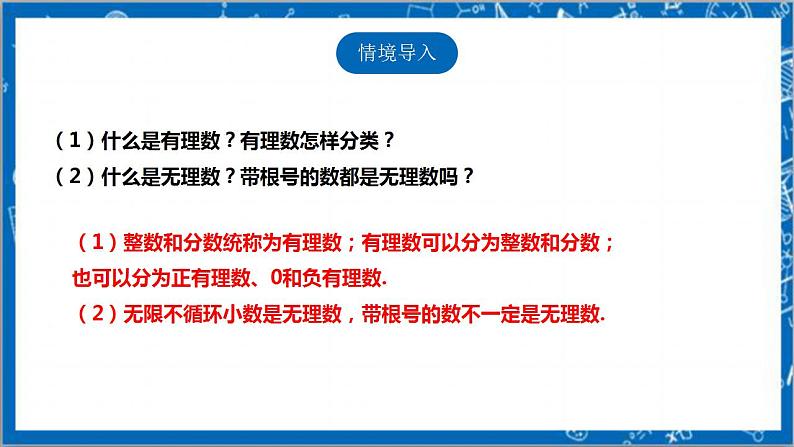 【核心素养】2.6实数    课件+教案-北师大版数学八年级上册03