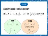 【核心素养】2.6实数    课件+教案-北师大版数学八年级上册