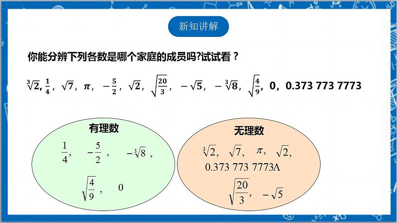 【核心素养】2.6实数    课件+教案-北师大版数学八年级上册05