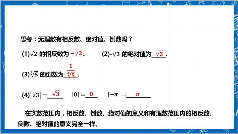 【核心素养】2.6实数    课件+教案-北师大版数学八年级上册08