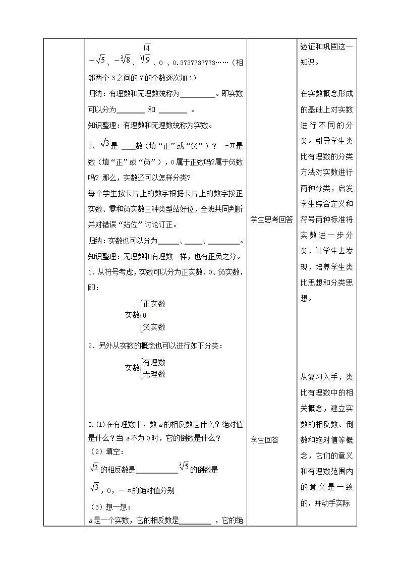 【核心素养】2.6实数    课件+教案-北师大版数学八年级上册02
