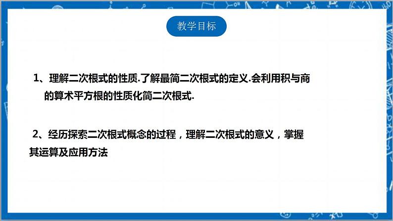 【核心素养】2.7.1二次根式  课件+教案-北师大版数学八年级上册02