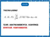 【核心素养】2.7.1二次根式  课件+教案-北师大版数学八年级上册