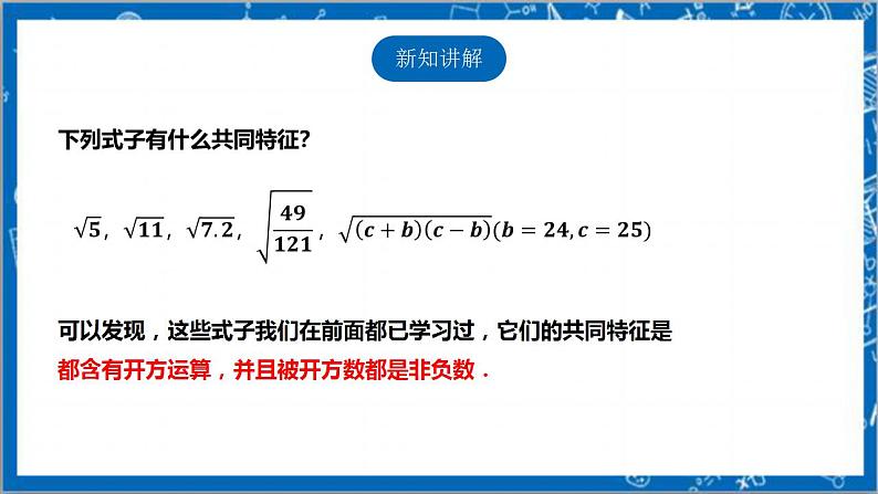 【核心素养】2.7.1二次根式  课件+教案-北师大版数学八年级上册04