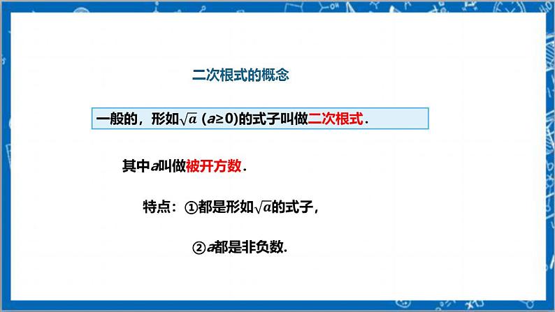 【核心素养】2.7.1二次根式  课件+教案-北师大版数学八年级上册05