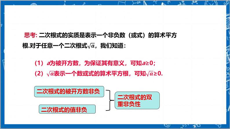 【核心素养】2.7.1二次根式  课件+教案-北师大版数学八年级上册06