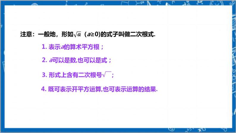 【核心素养】2.7.1二次根式  课件+教案-北师大版数学八年级上册07