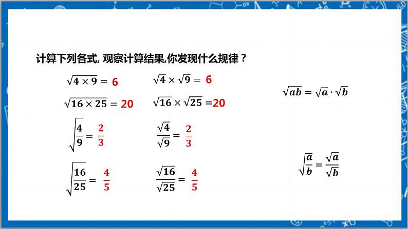 【核心素养】2.7.1二次根式  课件+教案-北师大版数学八年级上册08