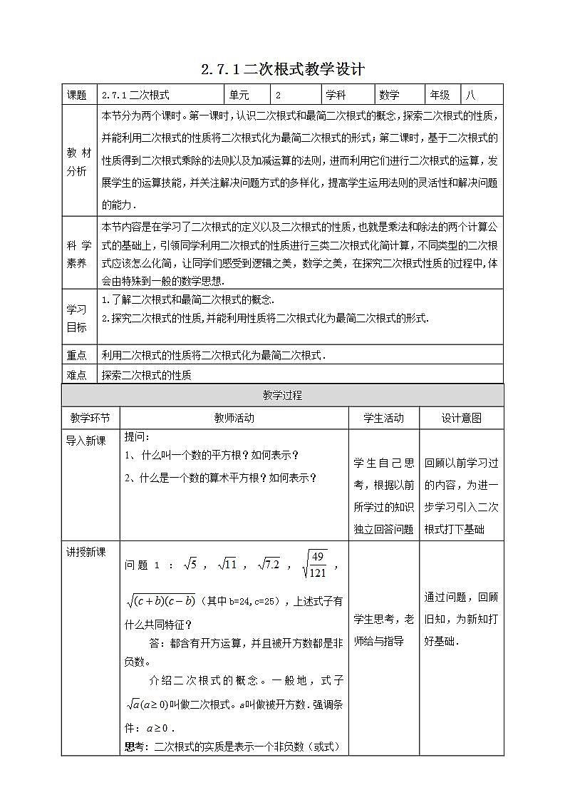 【核心素养】2.7.1二次根式  课件+教案-北师大版数学八年级上册01