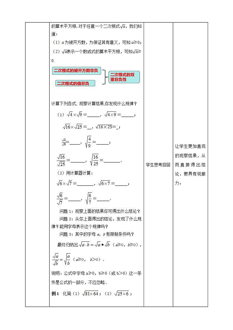 【核心素养】2.7.1二次根式  课件+教案-北师大版数学八年级上册02