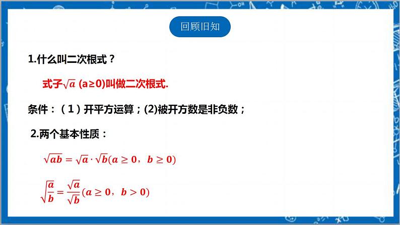 【核心素养】2.7.2二次根式  课件+教案-北师大版数学八年级上册03