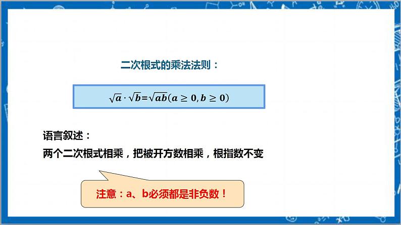 【核心素养】2.7.2二次根式  课件+教案-北师大版数学八年级上册06