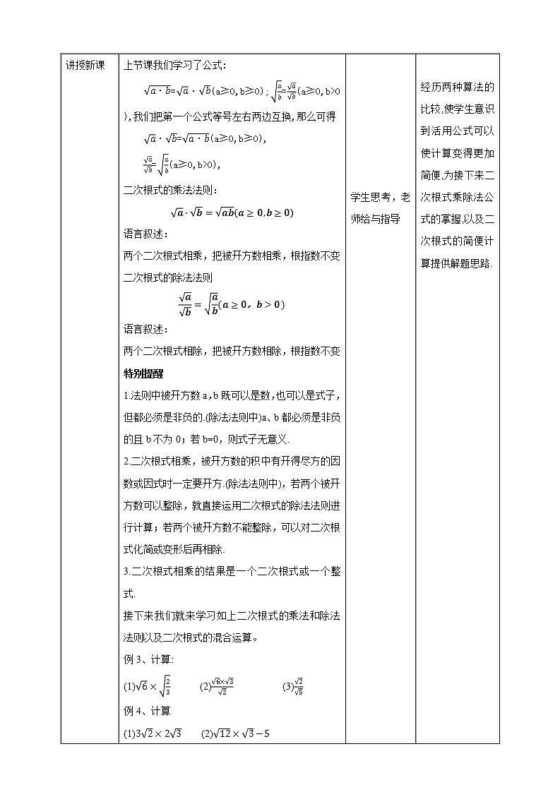 【核心素养】2.7.2二次根式  课件+教案-北师大版数学八年级上册02