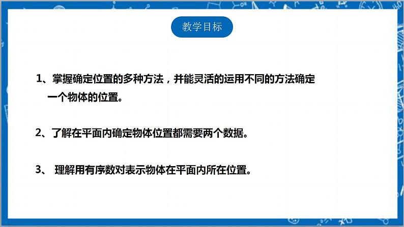 【核心素养】3.1确定位置  课件+教案-北师大版数学八年级上册02