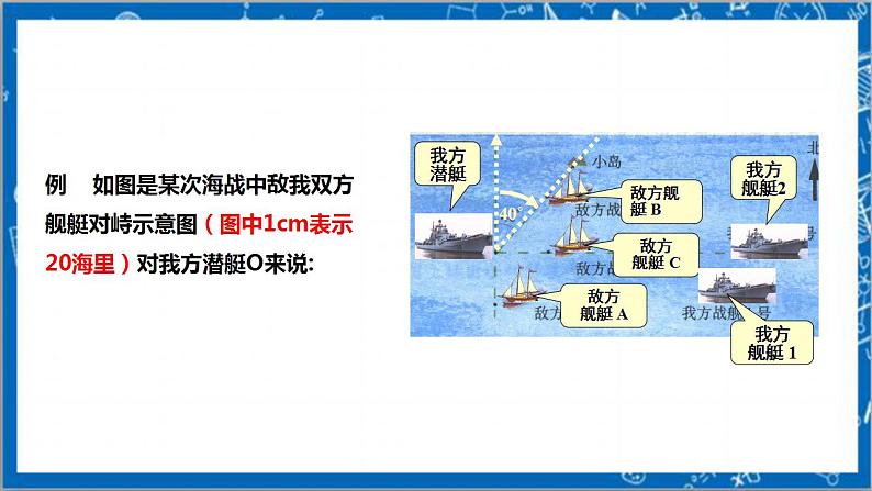 【核心素养】3.1确定位置  课件+教案-北师大版数学八年级上册07