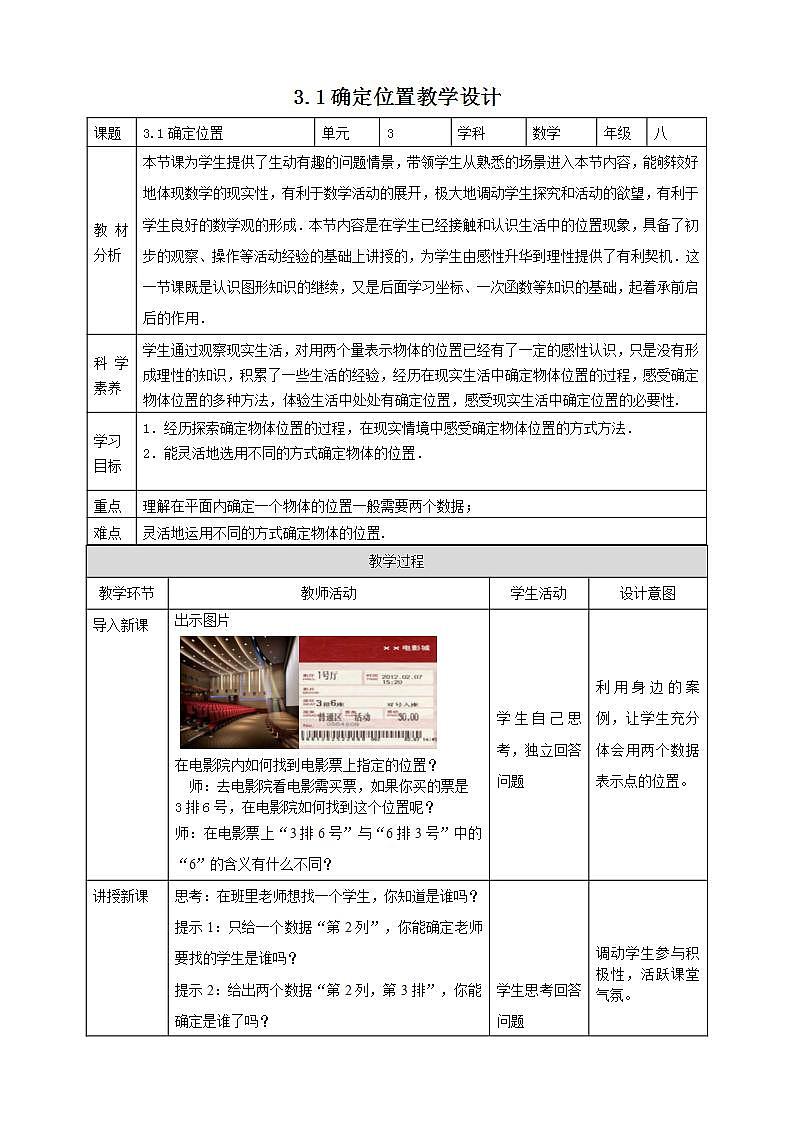 【核心素养】3.1确定位置  课件+教案-北师大版数学八年级上册01