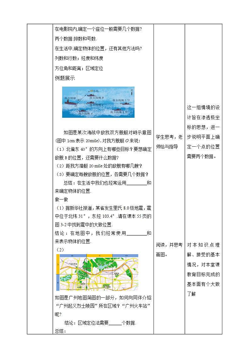 【核心素养】3.1确定位置  课件+教案-北师大版数学八年级上册02