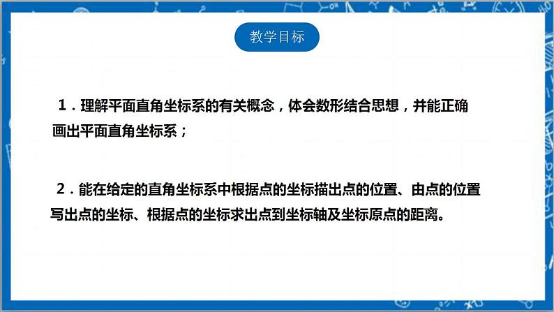 【核心素养】3.2.1平面直角坐标系  课件+教案-北师大版数学八年级上册02