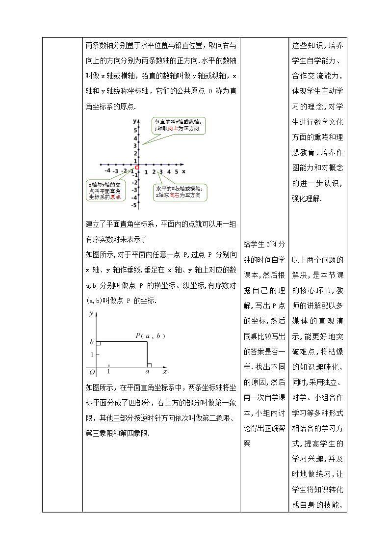 【核心素养】3.2.1平面直角坐标系  课件+教案-北师大版数学八年级上册03