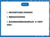 【核心素养】3.2.2平面直角坐标系  课件+教案-北师大版数学八年级上册