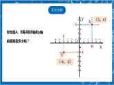 【核心素养】3.2.2平面直角坐标系  课件+教案-北师大版数学八年级上册