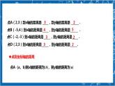 【核心素养】3.2.2平面直角坐标系  课件+教案-北师大版数学八年级上册