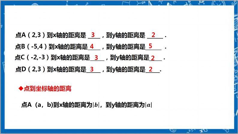 【核心素养】3.2.2平面直角坐标系  课件+教案-北师大版数学八年级上册05