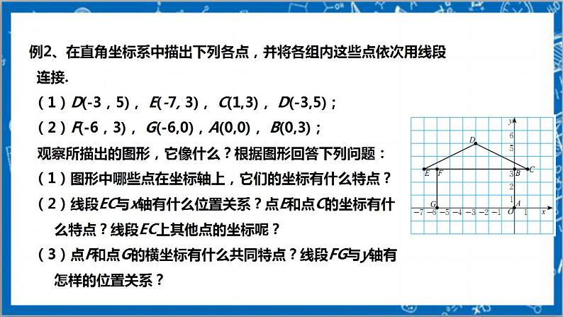 【核心素养】3.2.2平面直角坐标系  课件+教案-北师大版数学八年级上册06