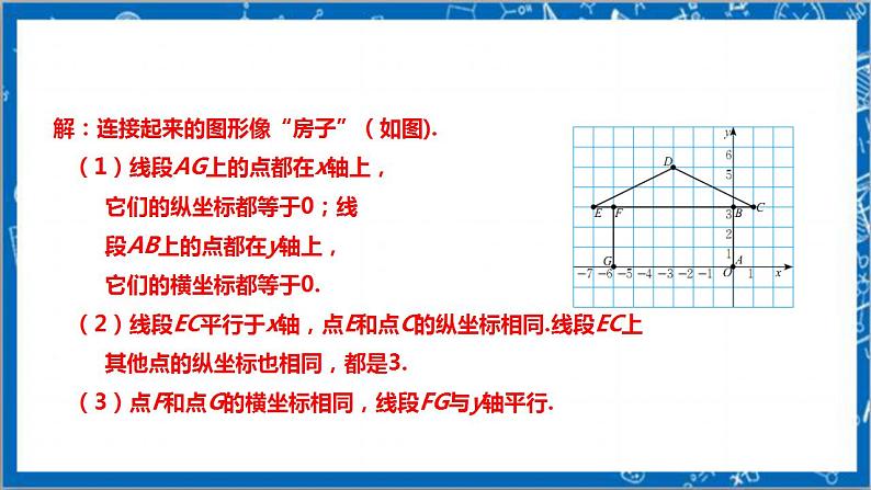 【核心素养】3.2.2平面直角坐标系  课件+教案-北师大版数学八年级上册07