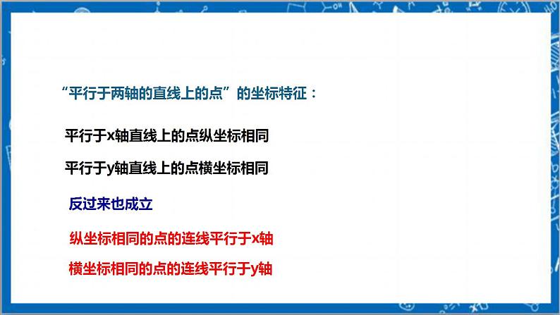 【核心素养】3.2.2平面直角坐标系  课件+教案-北师大版数学八年级上册08