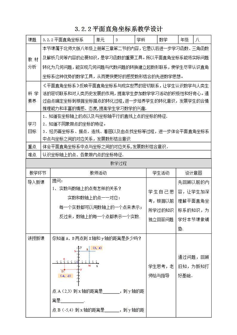【核心素养】3.2.2平面直角坐标系  课件+教案-北师大版数学八年级上册01
