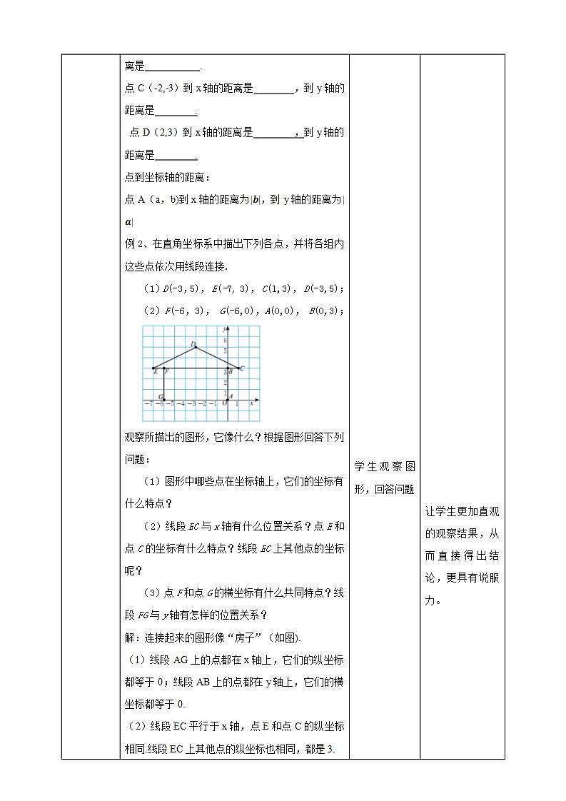 【核心素养】3.2.2平面直角坐标系  课件+教案-北师大版数学八年级上册02