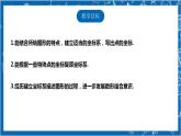 【核心素养】3.2.3平面直角坐标系  课件+教案-北师大版数学八年级上册