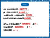 【核心素养】3.2.3平面直角坐标系  课件+教案-北师大版数学八年级上册