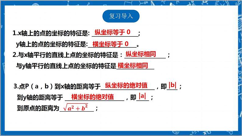 【核心素养】3.2.3平面直角坐标系  课件+教案-北师大版数学八年级上册03