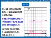 【核心素养】3.2.3平面直角坐标系  课件+教案-北师大版数学八年级上册