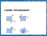 【核心素养】3.2.3平面直角坐标系  课件+教案-北师大版数学八年级上册