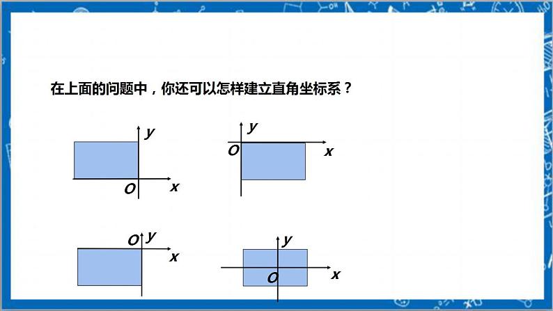 【核心素养】3.2.3平面直角坐标系  课件+教案-北师大版数学八年级上册05