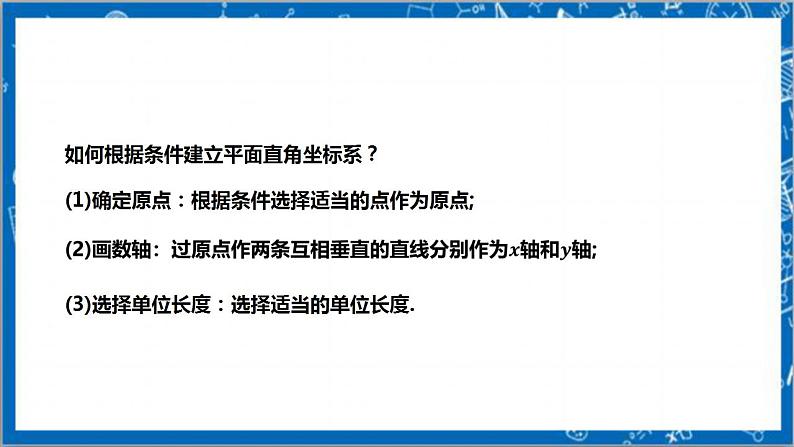 【核心素养】3.2.3平面直角坐标系  课件+教案-北师大版数学八年级上册06