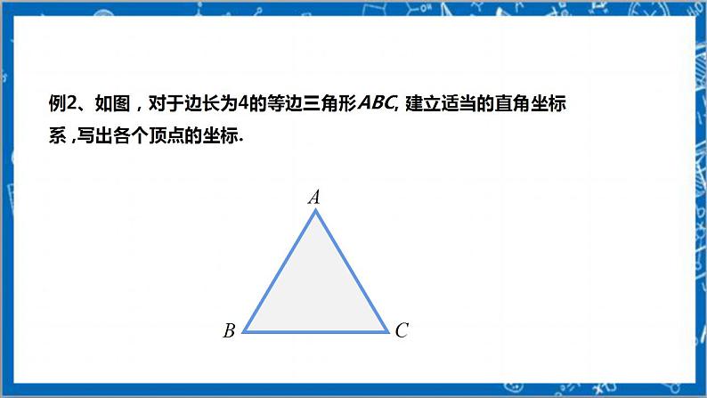 【核心素养】3.2.3平面直角坐标系  课件+教案-北师大版数学八年级上册07