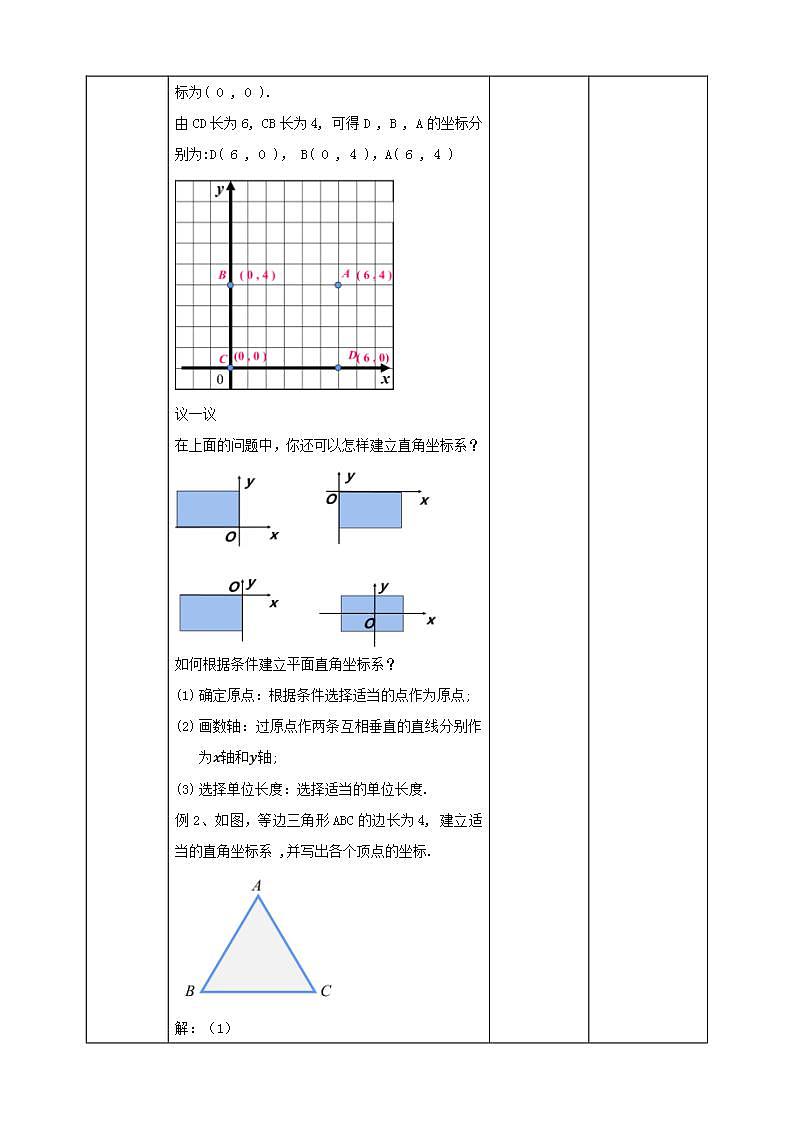 【核心素养】3.2.3平面直角坐标系  课件+教案-北师大版数学八年级上册02