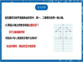 【核心素养】3.3轴对称与坐标变化  课件+教案-北师大版数学八年级上册