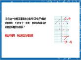 【核心素养】3.3轴对称与坐标变化  课件+教案-北师大版数学八年级上册